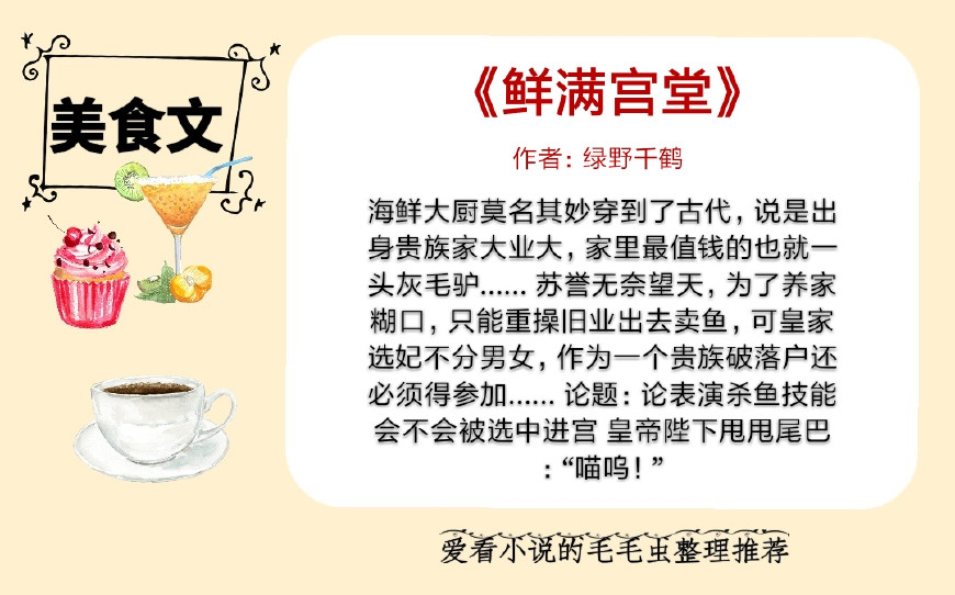 好看的娱乐圈美食文推荐：治愈你的追星与美食双重渴望