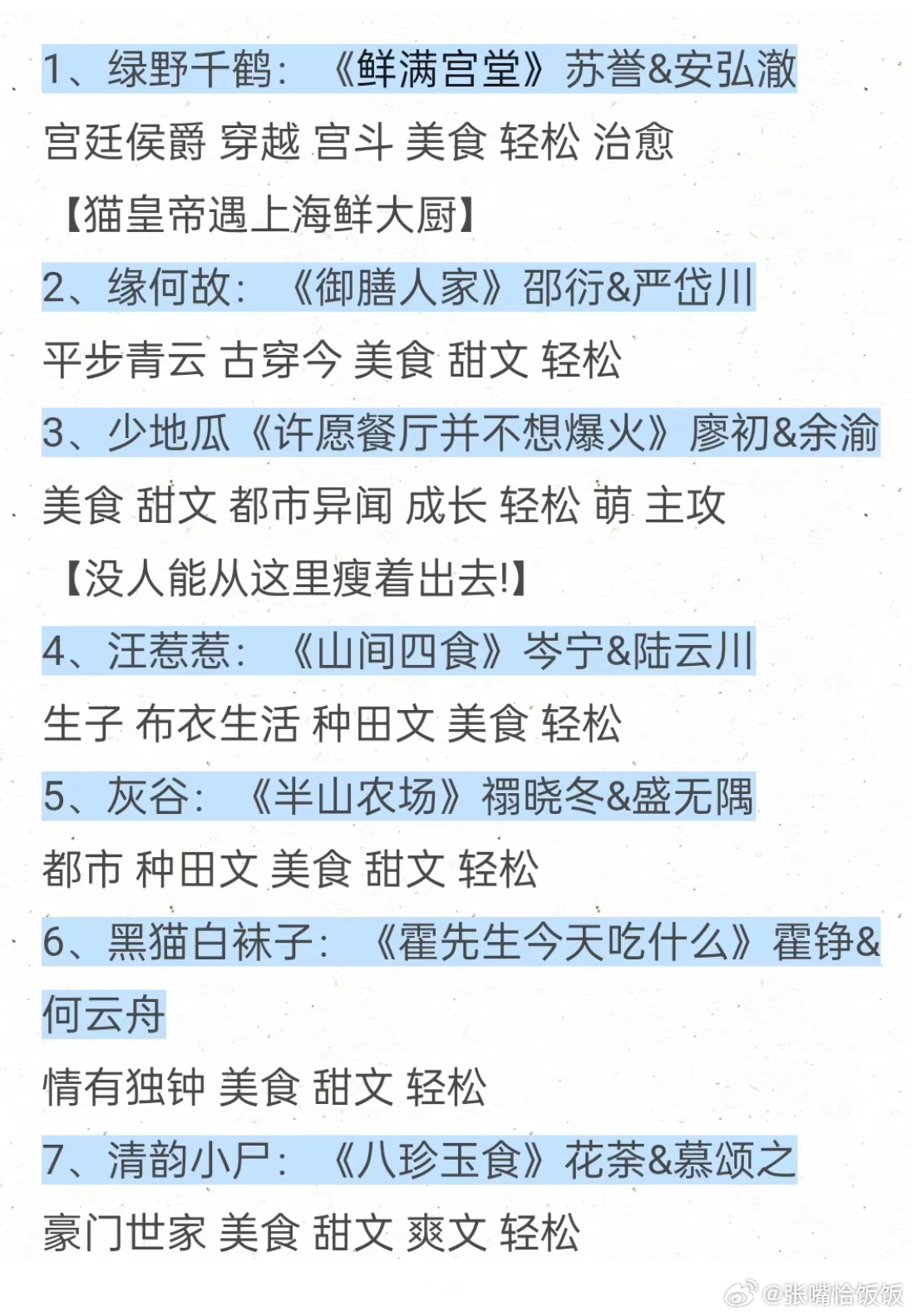 好看的娱乐圈美食文推荐：治愈你的追星与美食双重渴望