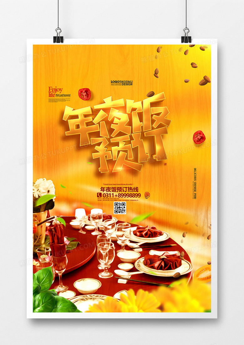 美食娱乐嘉年华海报设计全攻略：从色彩搭配到创意表现，轻松打造吸睛海报